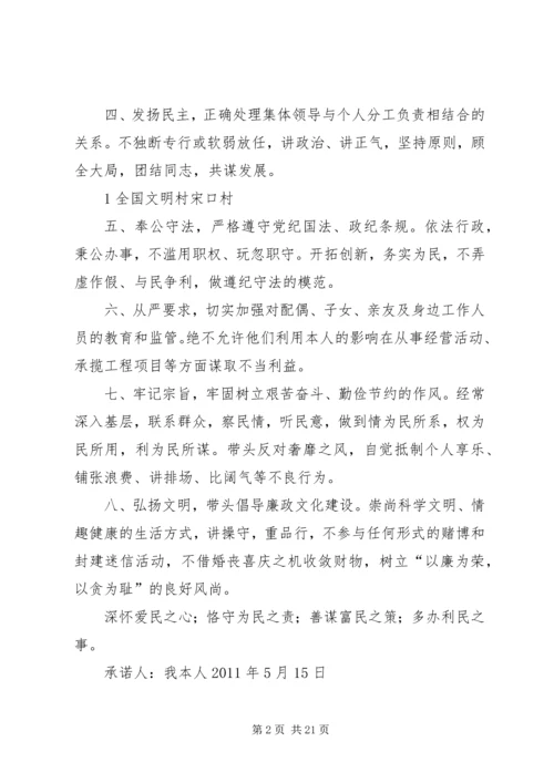 反腐倡廉警示教育廉政承诺书.docx