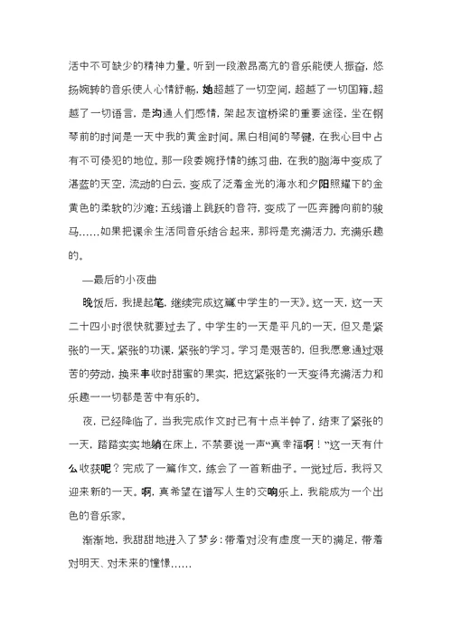 中学生的一天作文