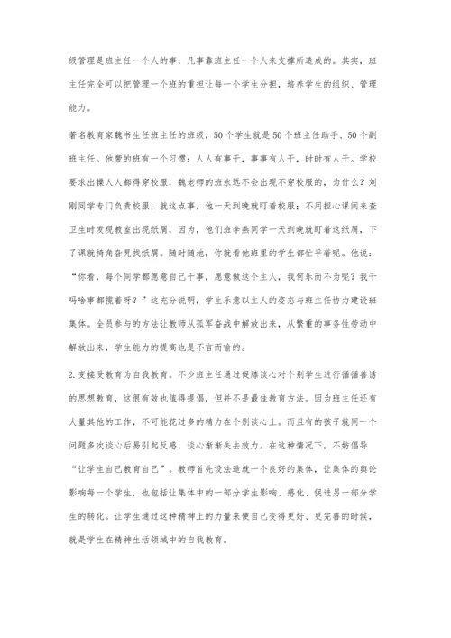 浅谈班主任专业化成长的有效途径.docx