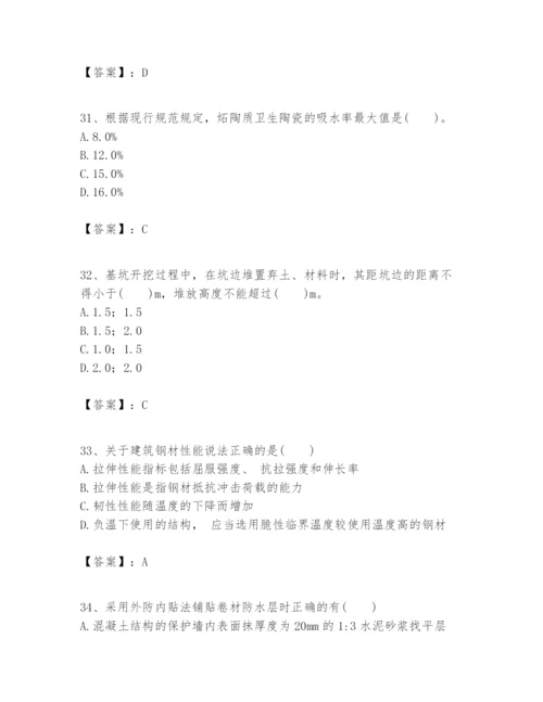 2024年一级建造师之一建建筑工程实务题库【研优卷】.docx