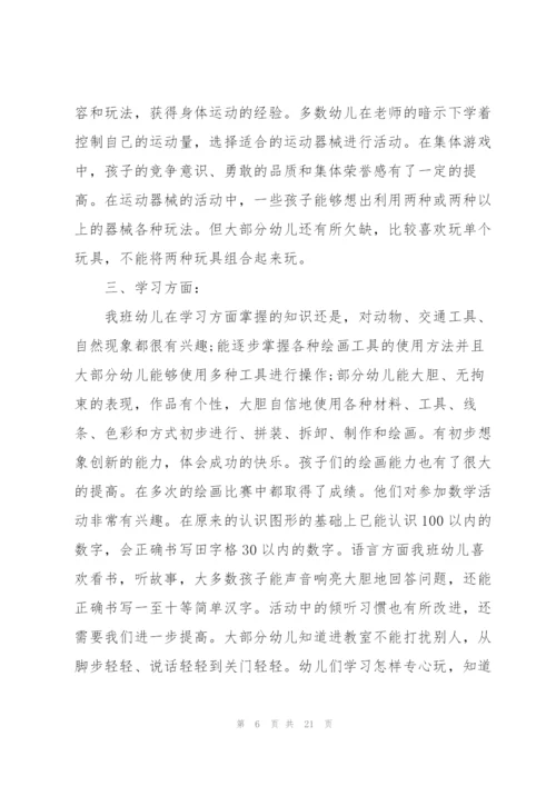 幼儿园中班下学期工作总结通用5篇.docx