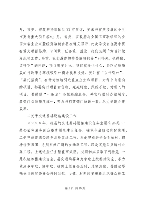 副县长在县政府全会上的讲话_1.docx