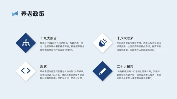 蓝黄简约插画风智慧养老PPT模板