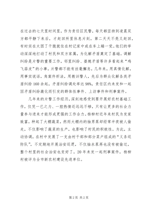 优秀片警先进事迹材料_1.docx