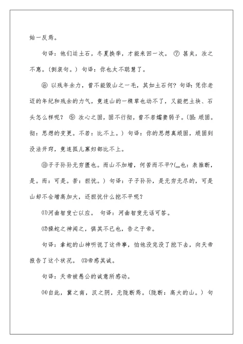 语文版九年级文言文翻译