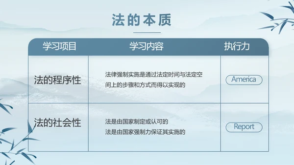 蓝色中国风法治法律讲座PPT动态模板