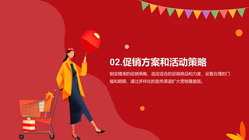 红色卡通插画双十一促销计划营销PPT模板