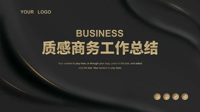 黑色纹理风布艺质感职场总结汇报PPT模板