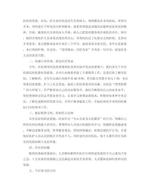 精编之眼科医生个人年度总结范文6篇.docx