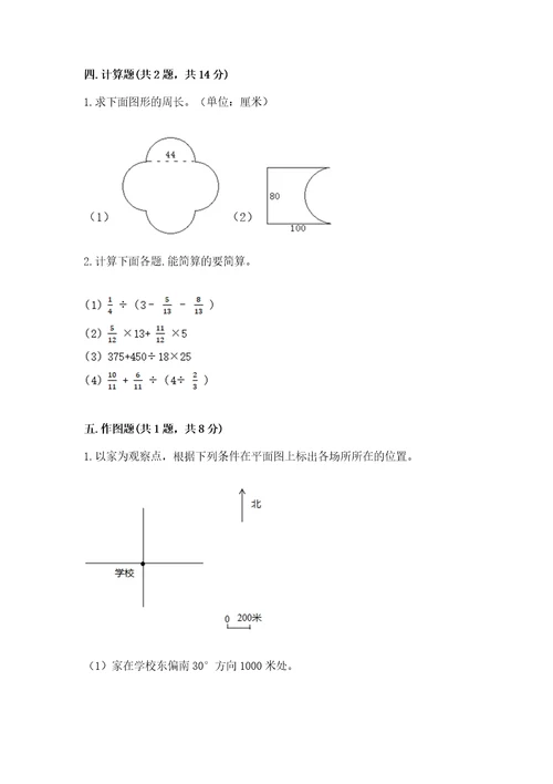 小学六年级上册数学期末考试卷及答案（各地真题）
