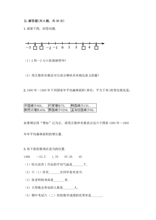 沪教版五年级下册数学第二单元 正数和负数的初步认识 测试卷及答案【夺冠】.docx