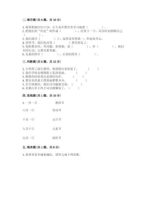 小学二年级上册道德与法治期末测试卷含答案（最新）.docx