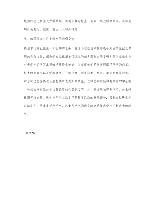 有效记忆词汇的探索与实践.docx