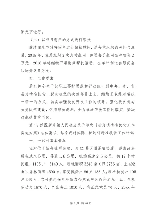 乡镇精准扶贫计划精选多篇.docx