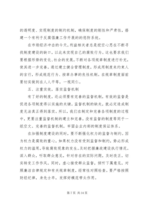 机关党风廉政建设调研报告.docx