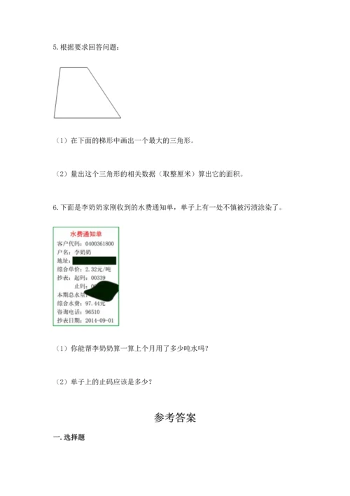 人教版数学五年级上册期末考试试卷【综合卷】.docx