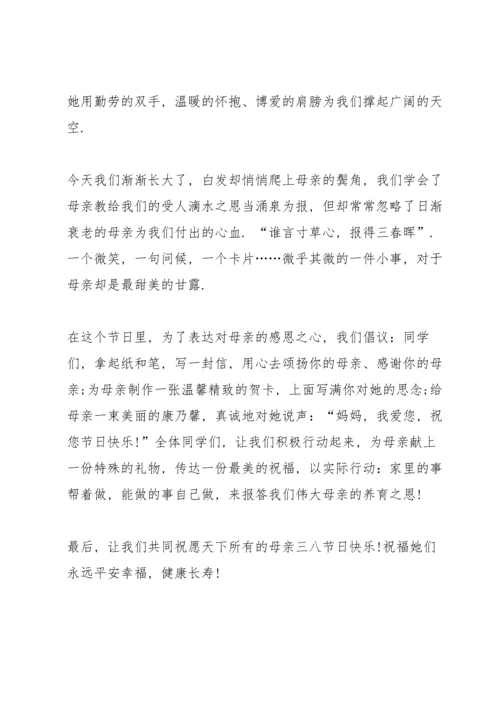 初中三八妇女节演讲稿800字5篇通用.docx