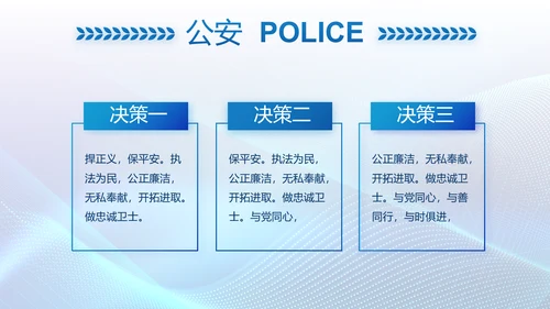 蓝色科技感公安信息化建设动态PPT