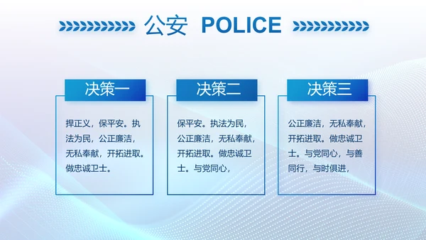 蓝色科技感公安信息化建设动态PPT