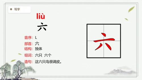 【2024秋季学期】语文二上3.拍手歌生字识记课件