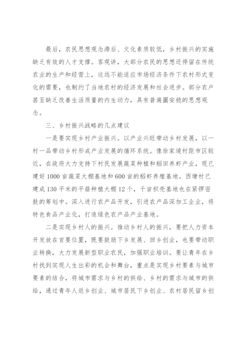当代大学生如何助力乡村振兴论文八篇.docx