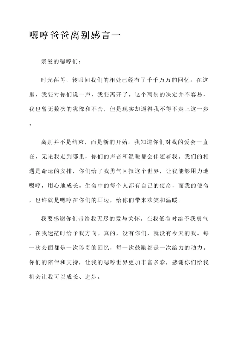 嗯哼爸爸离别感言