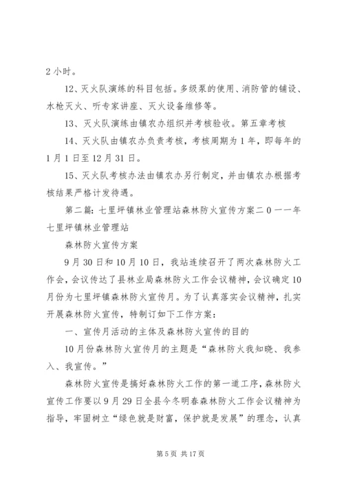 雨敞坪镇森林防火现场扑救方案.docx