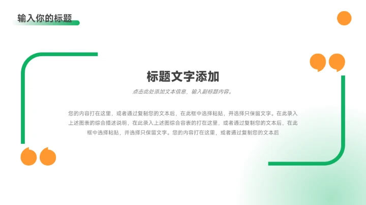 黄绿双色干净实用年终总结汇报PPT模板