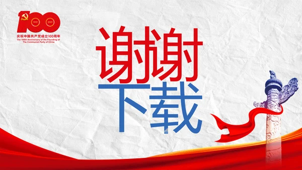 中国共产党的光辉历程党史党课PPT