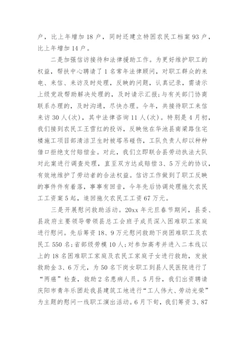 工会困难职工帮扶工作总结.docx