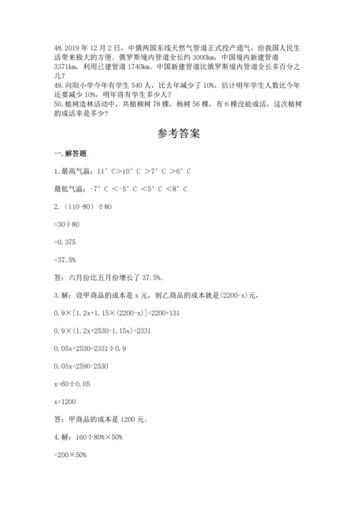 六年级小升初数学应用题50道含答案（突破训练）.docx