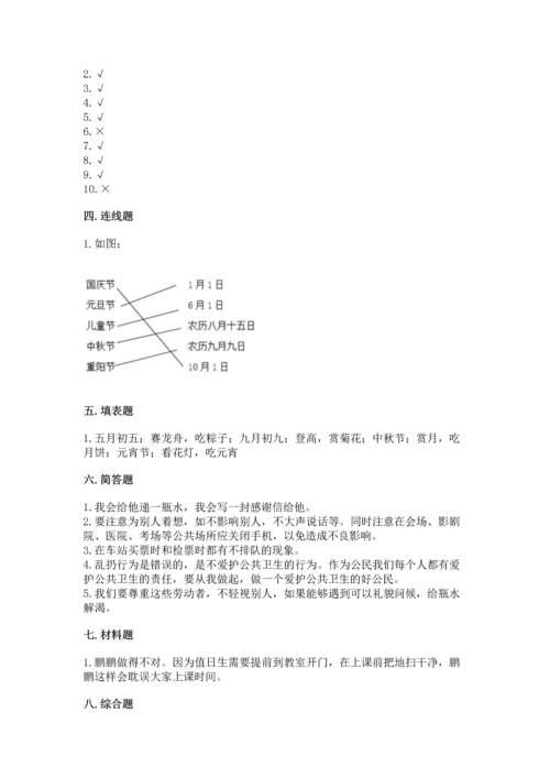 部编版二年级上册道德与法治 期末测试卷及完整答案1套.docx