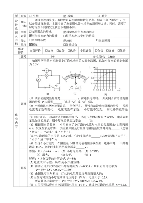 人教版九年级《电功率》大单元作业设计（单元分析+课时作业+单元作业）