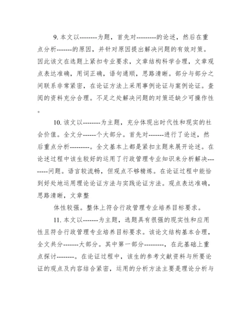学生毕业论文指导老师评语.docx