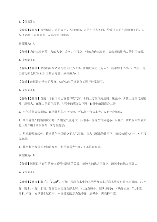 强化训练合肥市第四十八中学物理八年级下册期末考试同步测评A卷（解析版）.docx
