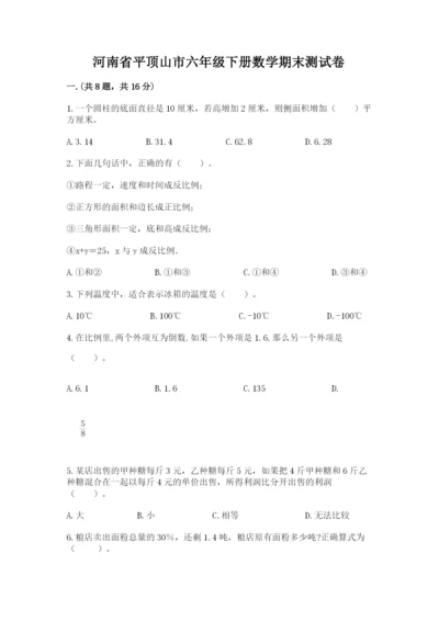 河南省平顶山市六年级下册数学期末测试卷及参考答案.docx