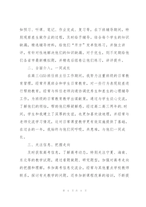 2022年地理教师心得体会.docx