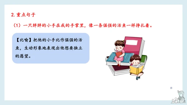 部编版语文四年级下册第六单元知识梳理  课件