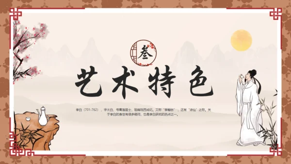 唐代诗人李白介绍通用PPT模板