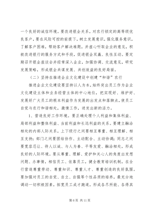 创和谐农行思考.docx