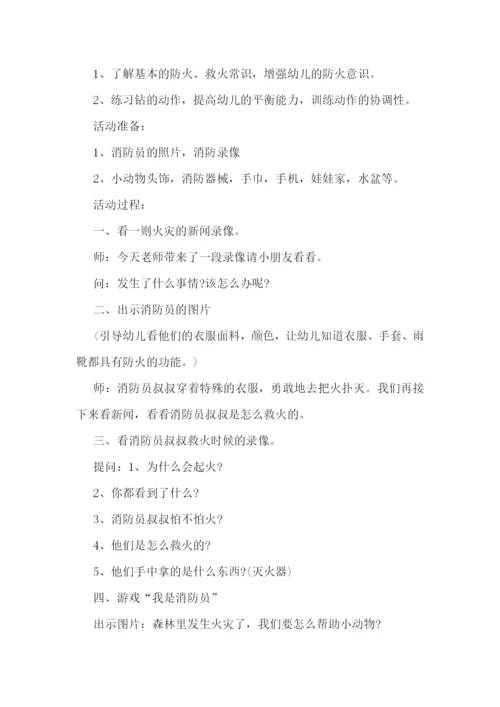 幼儿园消防安全知识教案范文.docx