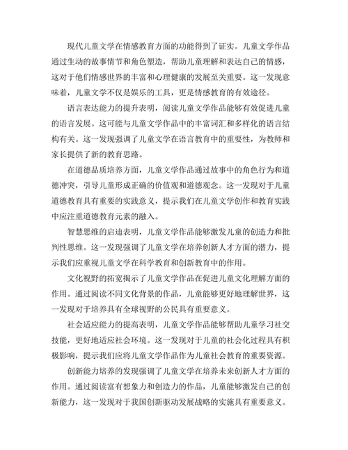 现代儿童文学的教育功能