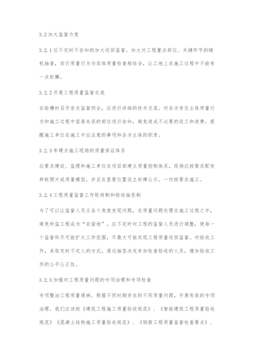 浅谈建筑工程质量监督管理方法.docx