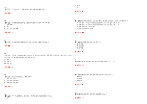 2022年电力电缆考试全真押题密卷精选答案参考卷25