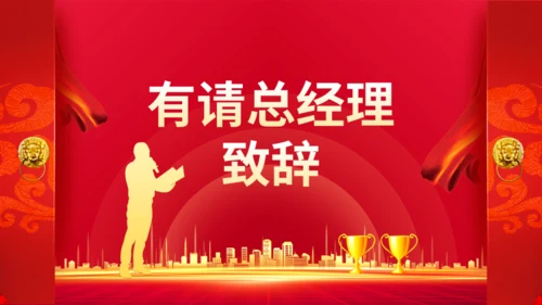保险公司开门红启动会动态通用PPT模板