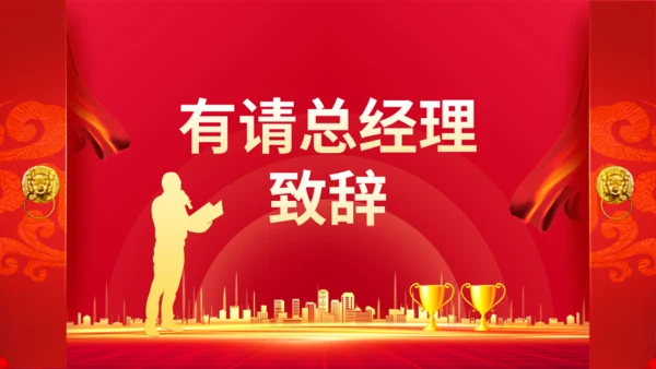 保险公司开门红启动会动态通用PPT模板