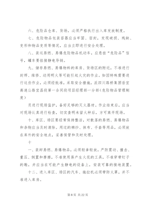 危险品管理制度.docx