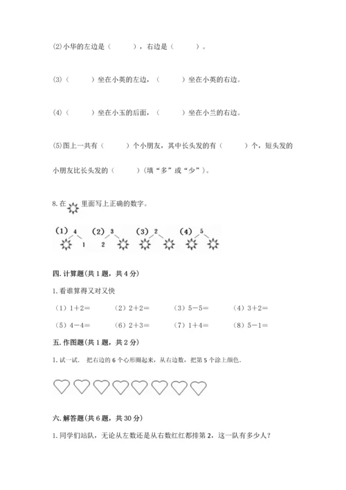 人教版一年级上册数学期中测试卷精品（名师系列）.docx