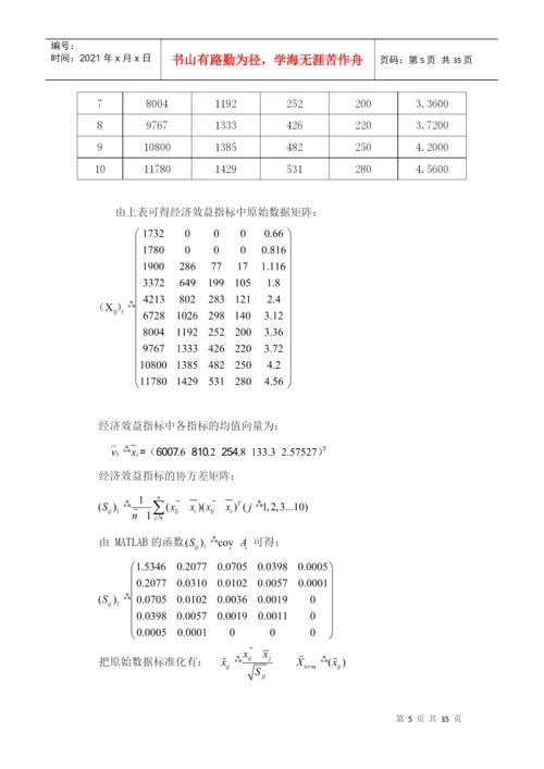 基于主成分分析法的运营绩效分析论文.docx