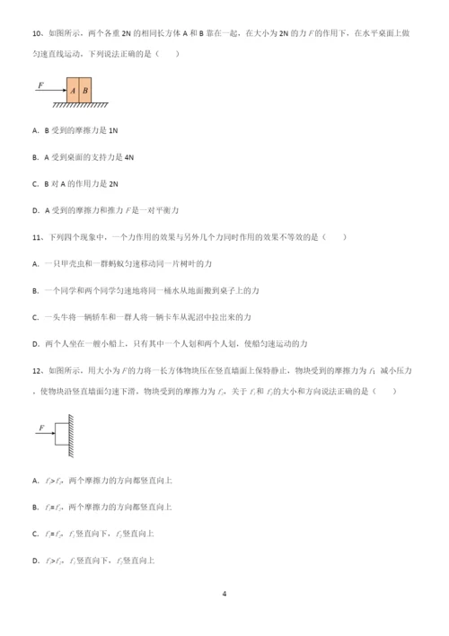 (带答案)初中物理第八章运动和力典型例题.docx